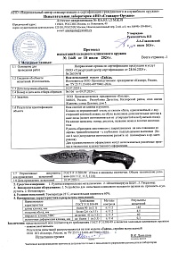 Сертификат - Тайга Малая полированный