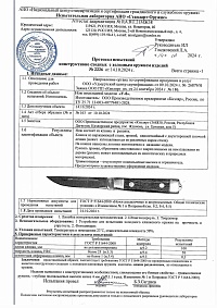 Сертификат - У-8м