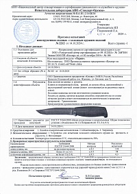 Сертификат - Таран рукоять дерево