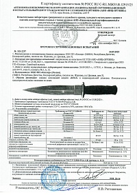 Сертификат - КО-2 рукоять эластрон полированный