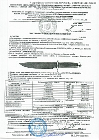 Сертификат - ДВ-2 полированный, рукоять дерево