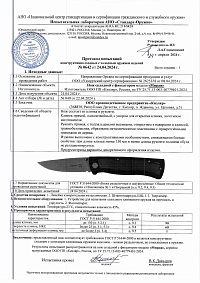 Сертификат -  НСК "Мираж" хаки D2