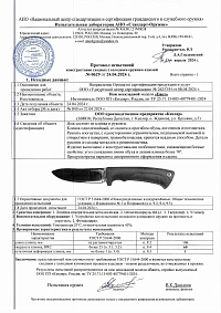 Сертификат - Енот пустынный