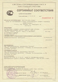Сертификат - НСК-3 рукоять дерево