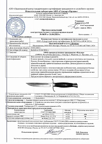 Сертификат - Легенда