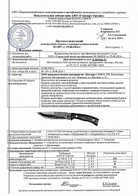 Сертификат - Снегирь-2