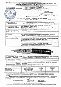 Сертификат - У-5