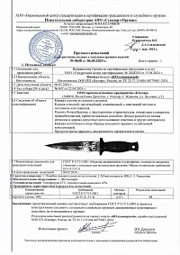 Сертификат - Брелок КО сувенирный, красный