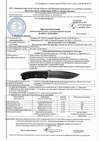 Сертификат - Катран