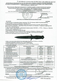 Сертификат - Калибр пустынный