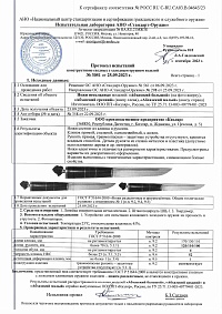 Сертификат - Абхазский Малый