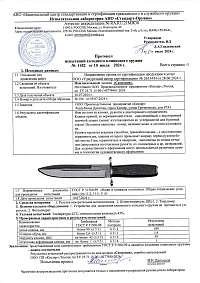 Сертификат - Самсонов полированный