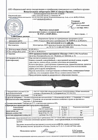 Сертификат - НР-19 пустынный