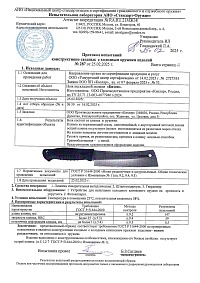 Сертификат - Бизон