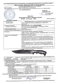 Сертификат - Тайга Большая художественное оформление латунь