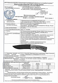 Сертификат - Стрепет-2