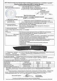 Сертификат - Речной полированный