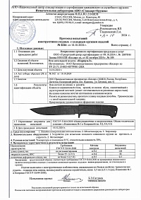 Сертификат - Коршун-3