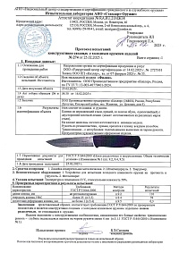 Сертификат - Филин полированный