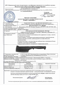 Сертификат - Буран