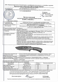 Сертификат - Глухарь художественное оформление