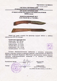 Сертификат - НСК-3 рукоять эластрон