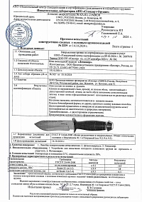 Сертификат - Легионер полированный сталь 95х18