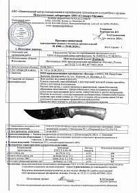 Сертификат - Рыбак-2 полированный