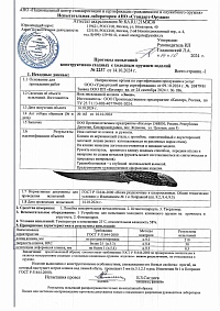 Сертификат - Змея