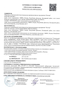Сертификат -  НСК "Раптор"