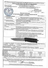 Сертификат - Ш-5 барс рукоять дерево
