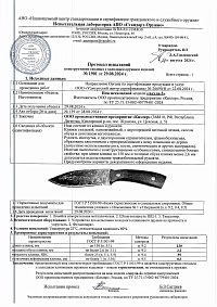 Сертификат - Акула-2 полированный 