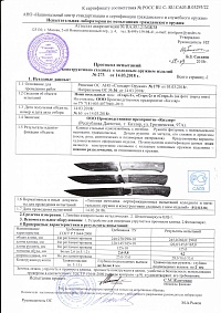 Сертификат - Стерх-2 Пантера сталь D2 латунь