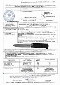 Сертификат - Амур-2 чёрный