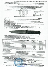 Сертификат - Ш-8 полированный