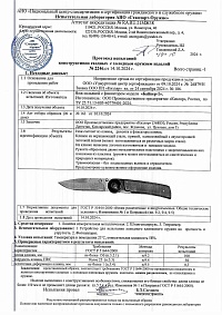 Сертификат - НСК "Байкер-1 рукоять дерево