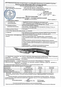 Сертификат - Гюрза-2 художественное оформление
