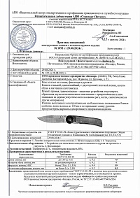 Сертификат - НСК "Байкер-2" рукоять АБС пластик