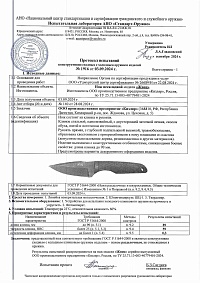 Сертификат - Жнец черный