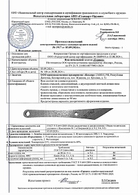 Сертификат - Термит черный