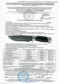 Сертификат - Охотничий-2