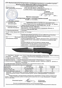 Сертификат - Орлан-2