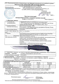 Сертификат - РФ Оранжевый