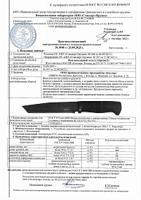 Сертификат - Аргун-2 черный