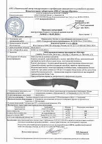 Сертификат - Ш-4 черный