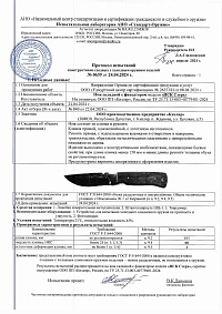 Сертификат - НСК "Стерх" дамаск