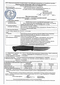 Сертификат - Сайга