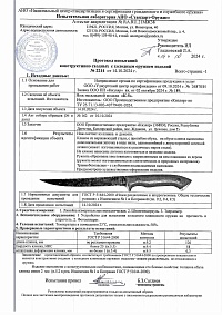 Сертификат - Кухонный филейный нож К-5 оранжевый