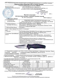 Сертификат - НСК "Раптор"