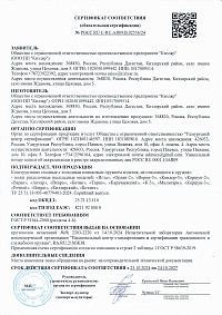 Сертификат - Бичак